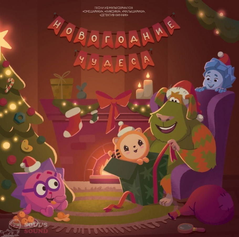 OST – Новогодние Чудеса. Песенки из мультсериалов (green)